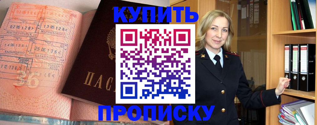 прописка в Старой Купавне