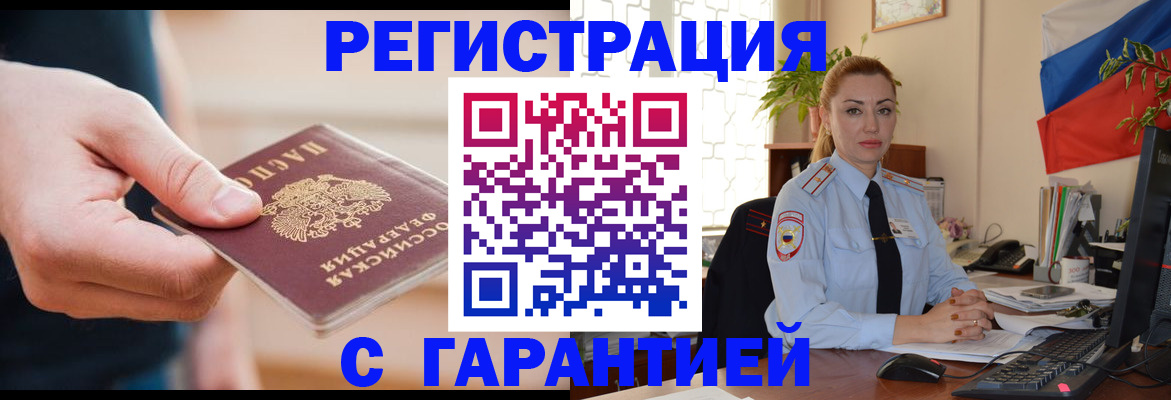 временная регистрация гарантия в Старой Купавне