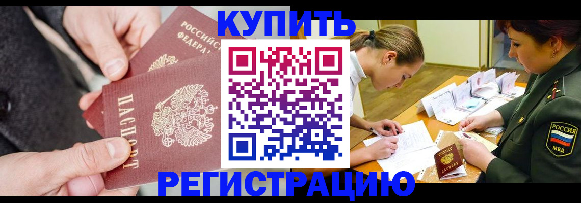 временная регистрация 2025 в Старой Купавне