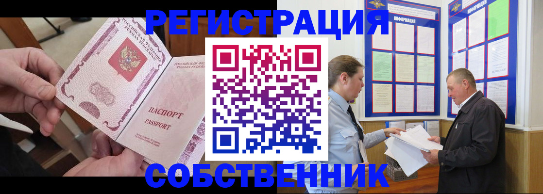 прописка от собственника в Старой Купавне