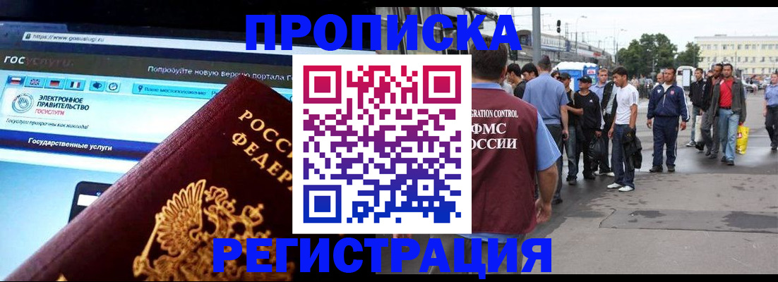 временная регистрация купить в Старой Купавне