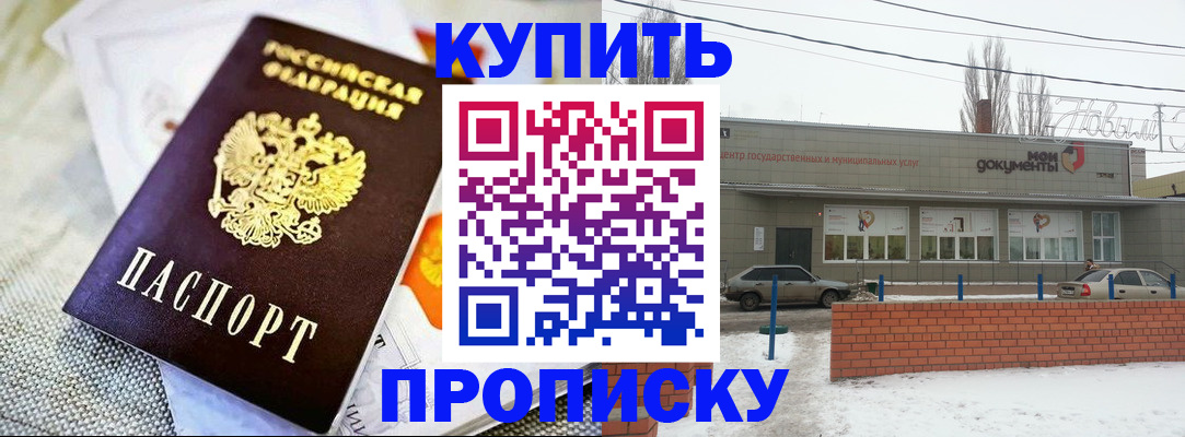 прописка законно в Старой Купавне